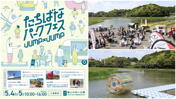 公園全体を使った体験型アクティビティが盛りだくさん