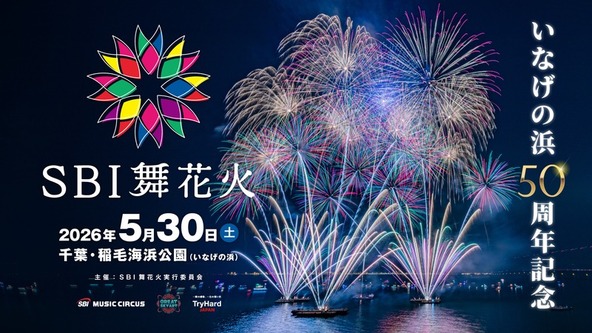 いなげの浜の開設50周年を記念して実施されます