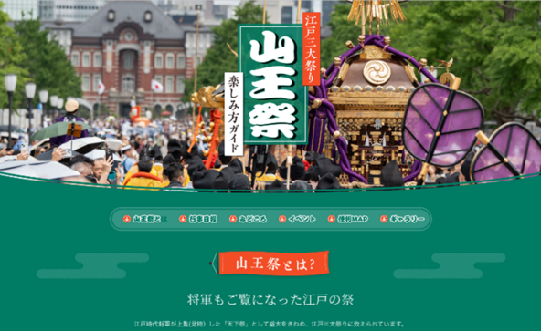 Webサイト「山王祭 楽しみ方ガイド」トップページより