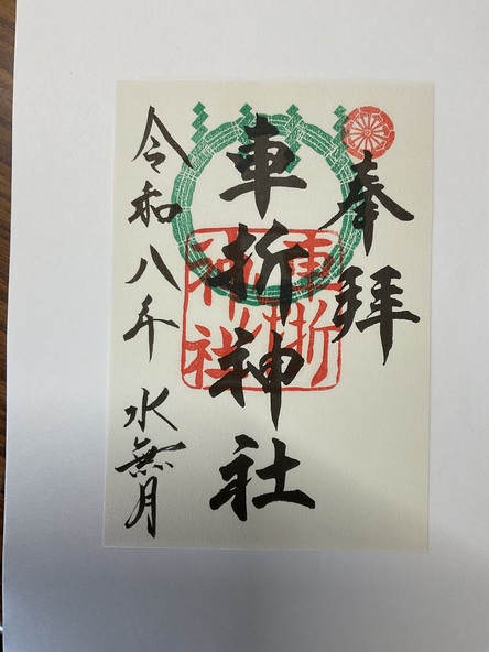 2026年の「茅の輪御朱印」（初穂料：1枚300円）