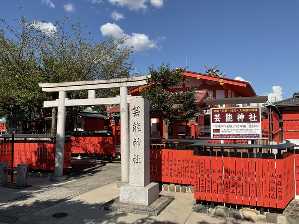 境内の「芸能神社」