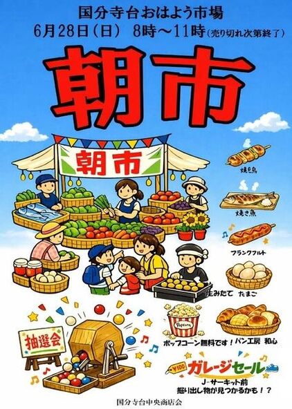 海老名市朝の風物詩