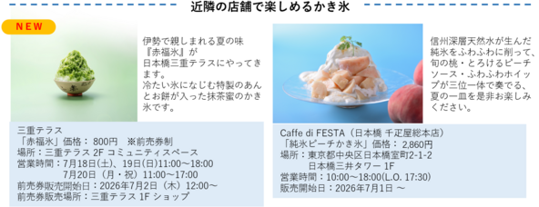 かき氷フェスティバル