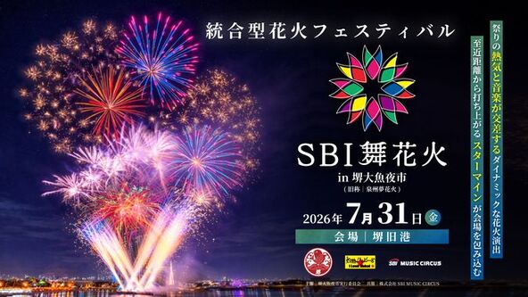 関西屈指の夏祭り「堺大魚夜市」フィナーレの花火が夜空を鮮やかに彩ります