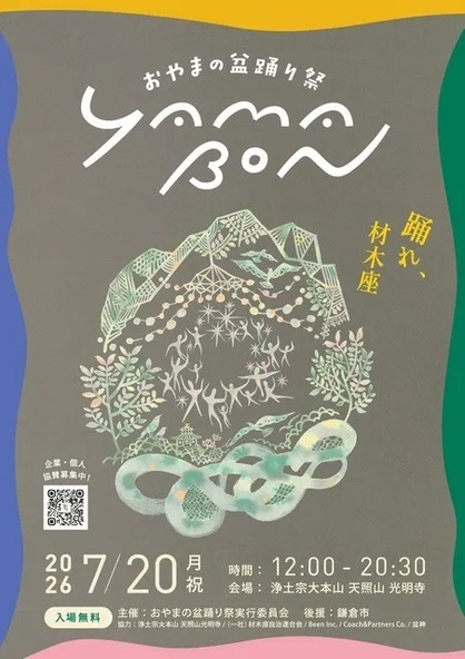 海のそばで音楽・踊り・食・遊びを感じる祭りです