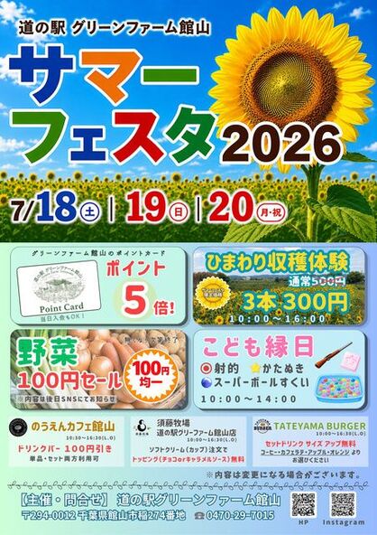 花のまち"たてやま"でひまわりを収穫！