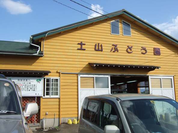 土山ぶどう園