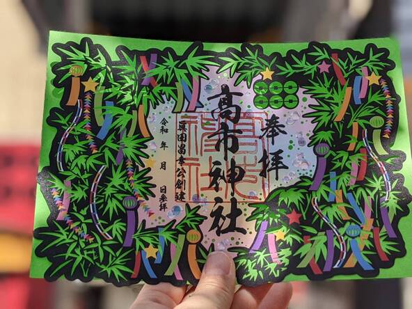 高市神社８８８ 限定御朱印