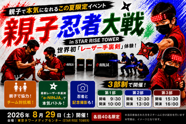 親子忍者大戦 in STAR RISE TOWER