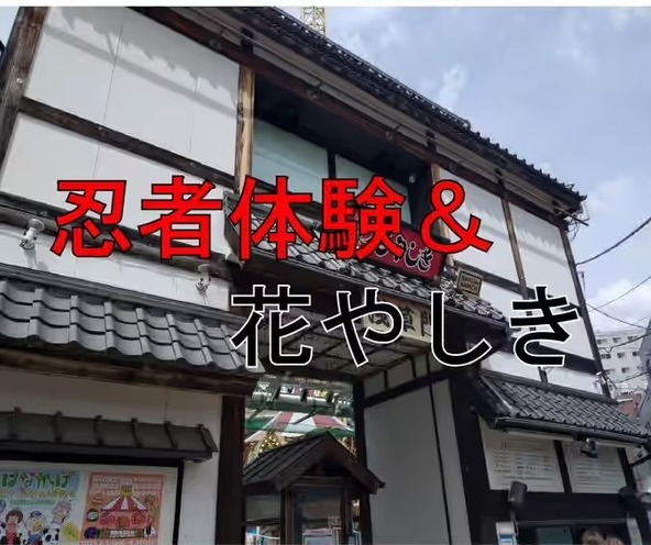 花やしき＆浅草忍者ツアー！