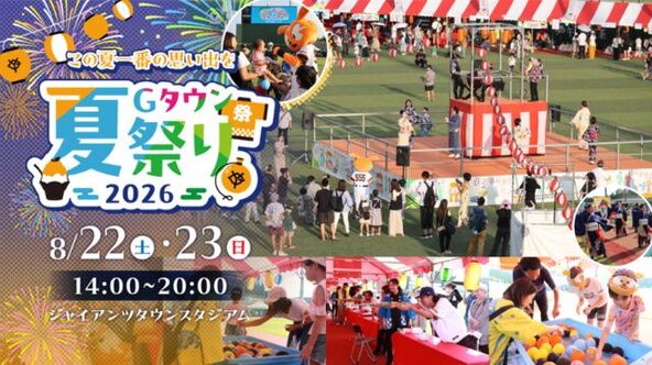 昨年は多くのファミリー層を中心に約7,300名が来場した夏祭りです！
