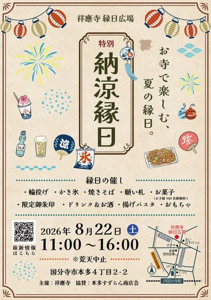 お寺で楽しむ夏の縁日です