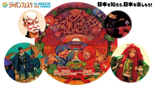 「日本の伝統文化」を楽しめるイベントが盛りだくさん！