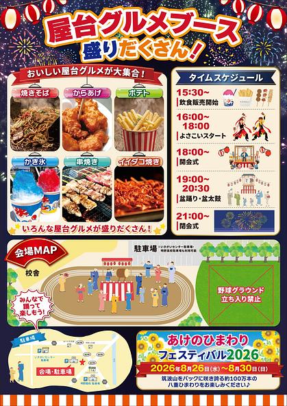 五葉盆踊りのポスター