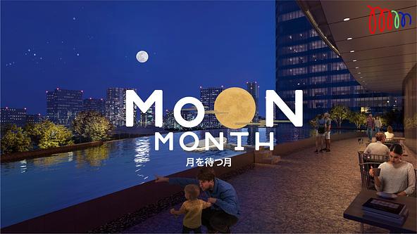 MoON MONTH（ムーン・マンス）— 月を待つ月 —のイメージ