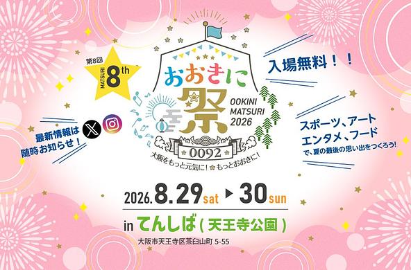 てんしばで開催！家族で楽しむ夏祭り