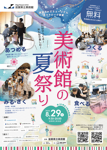 今年で3回目となる美術館で夏祭りを今年も開催！