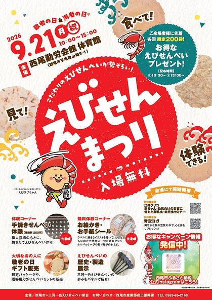 祖父母へのオリジナルえびせんべいラベル工作のイメージ