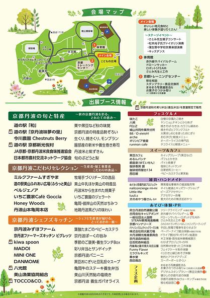 京都丹波グリーン・ハーベスト・フェスのプログラム案内