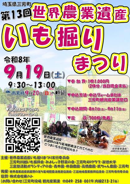 第13回世界農業遺産いも掘りまつりチラシ（表）