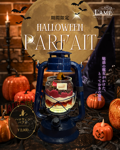 さまざまな素材を重ねたハロウィンパフェ
