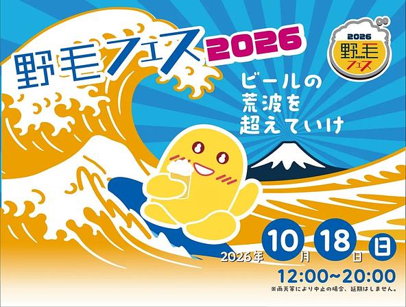 野毛の秋の風物詩「野毛フェス2026」を延期・開催！