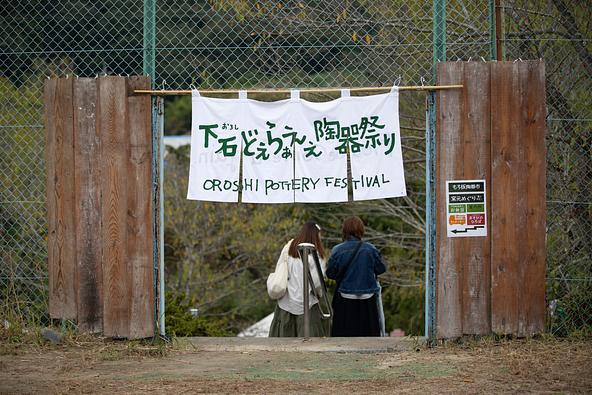 「下石どえらぁええ陶器祭り」会場の様子