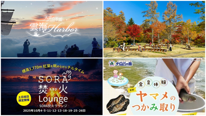 【長野】2025年10月25日・10月26日の週末におすすめの秋祭り＆イベント5選