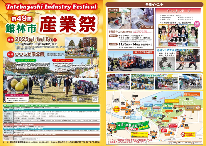 第49回　館林市産業祭（2025年）