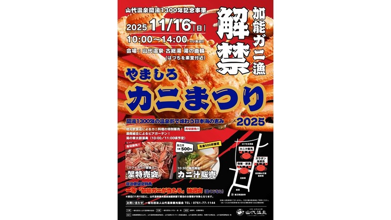 新鮮なカニの特売会や熱々のカニ汁販売