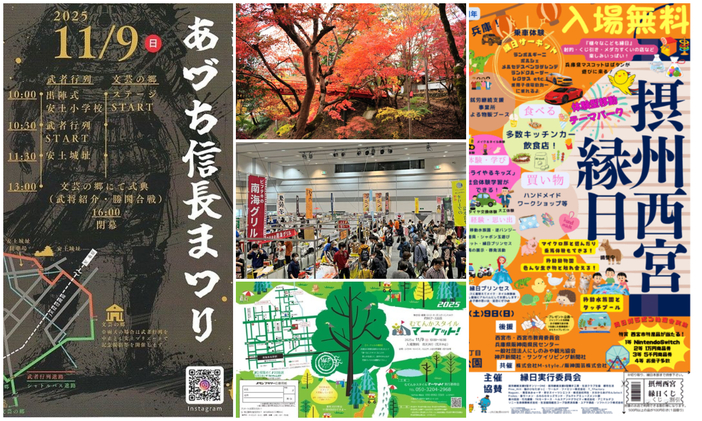 【関西】2025年11月8日・11月9日の週末におすすめの秋祭り＆イベント10選