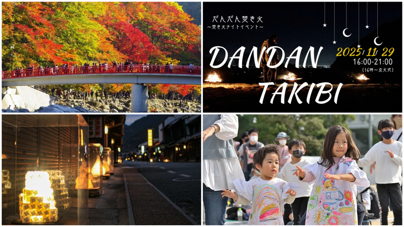 【東海】2025年11月29日・30日の週末におすすめの秋祭り＆イベント9選