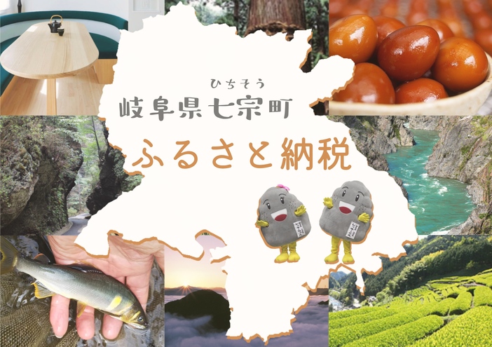 ひちそう町ふるさと納税