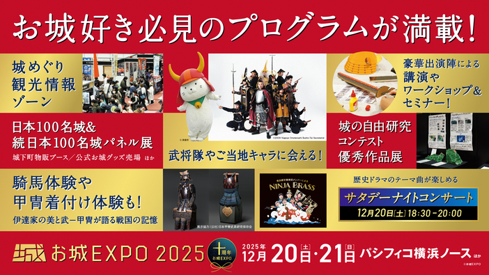 お城EXPO 2025