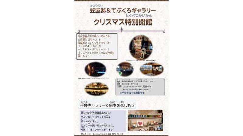 【特別会館】クリスマスイブにカラフルな作品を楽しもう！