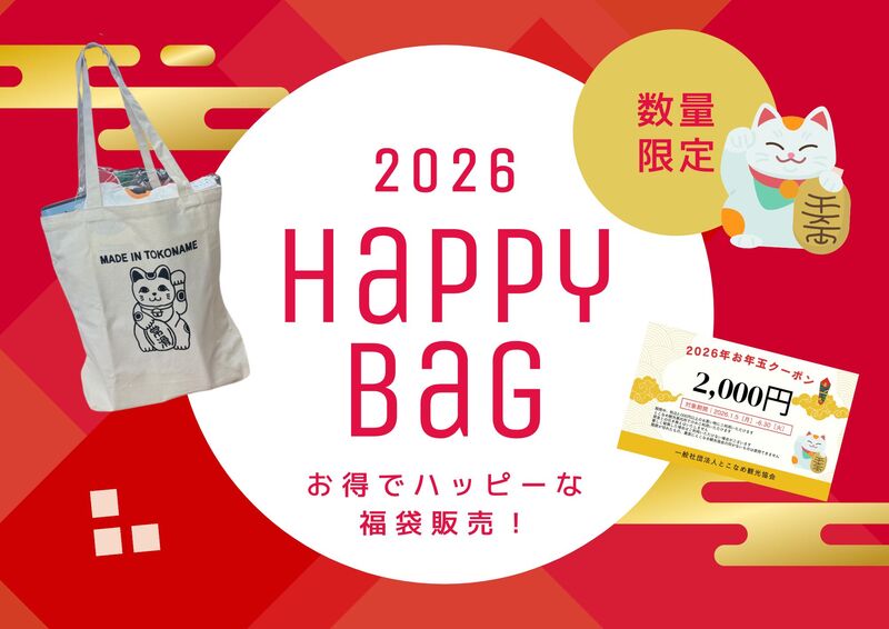 日本一の招き猫産地・常滑市で新年限定の福袋が初登場！
