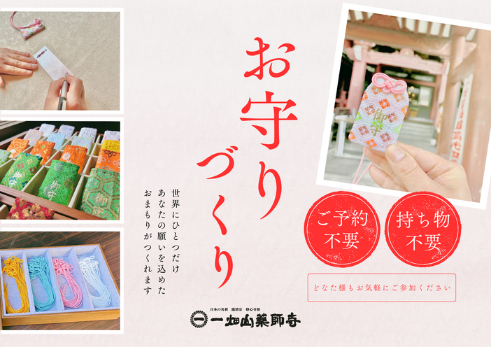 愛知県名古屋市で世界に一つだけのお守りづくり体験がスタート　当日気軽に参加できる