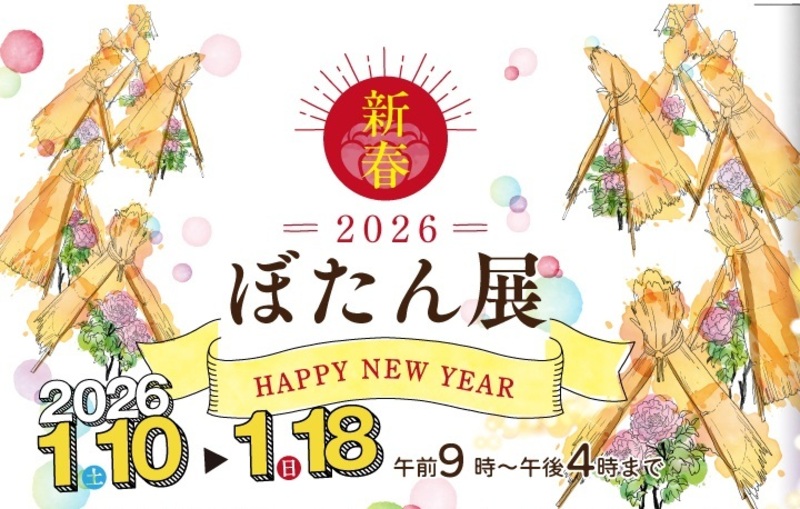 特別な温度管理で咲かせる<br/>新春を祝う牡丹を見に行こう