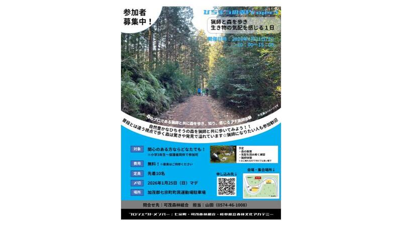 森のプロである猟師と共に森を歩き、知り、感じるプチ猟師体験！<br/>猟師になりたい人も参加歓迎！！