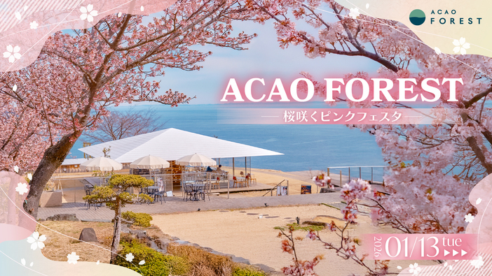 ACAO FOREST -桜咲くピンクフェスタ-
