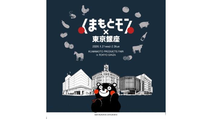 くまもとモン×東京銀座ジャック