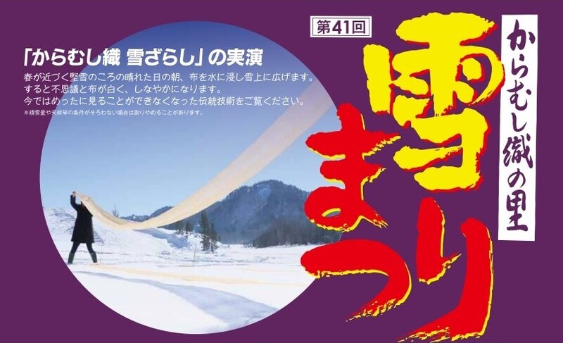 そこに行けばいつも、新しい昭和がある。福島県昭和村