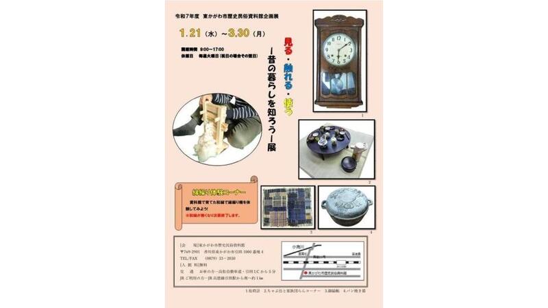 昔の暮らしを知ろう