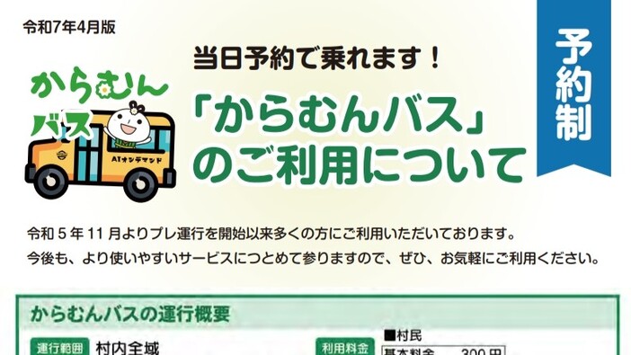 村内での交通手段について