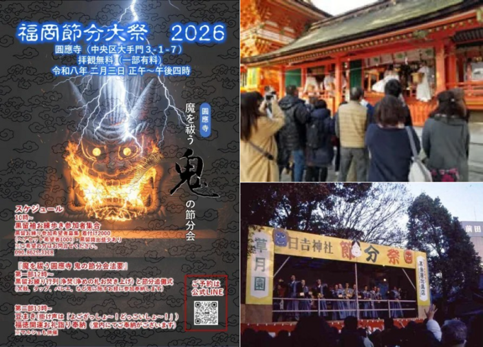 【2026】福岡県・大分県の「節分行事」開催情報！親子向け＆おすすめ厳選