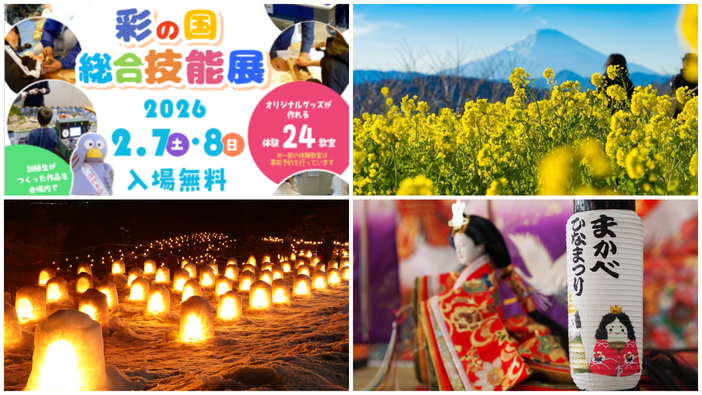 【関東】2026年2月7日・2月8日の今週末に楽しめる伝統行事＆イベント11選！　花の祭典・ひな巡りなどを厳選
