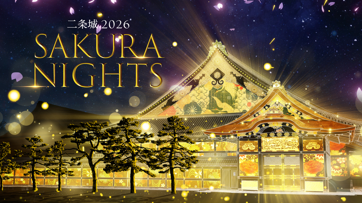 二条城 2026 SAKURA NIGHTS Immersive Theatre & Projection Mapping