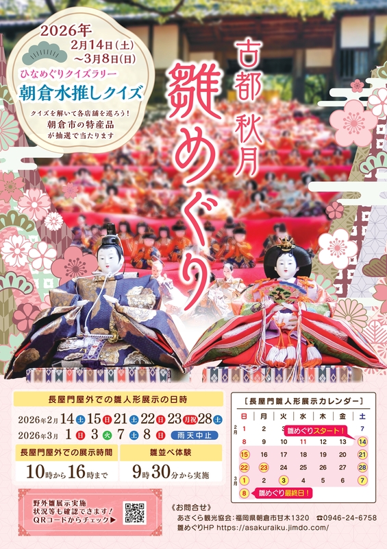 石段に600体の雛人形がずらり！筑前の小京都・秋月で「雛めぐり」開催。圧巻の屋外展示は土日祝限定