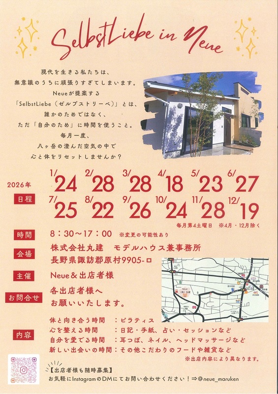 八ヶ岳の静かな空間で癒される！長野県原村「SelbstLiebe in Neue」毎月第4土曜日開催