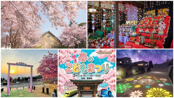 【関東】2026年2月28日・3月1日の今週末に楽しめる注目イベント＆伝統行事8選！